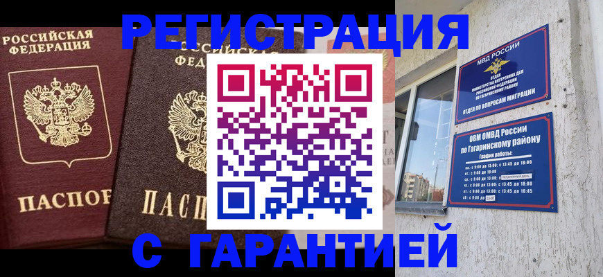временная регистрация гарантия в Калининграде