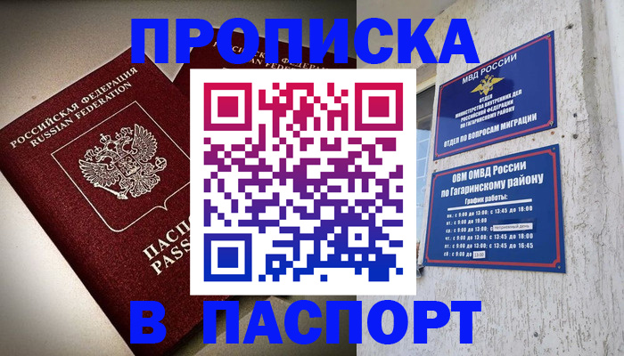 временная регистрация купить в Калининграде